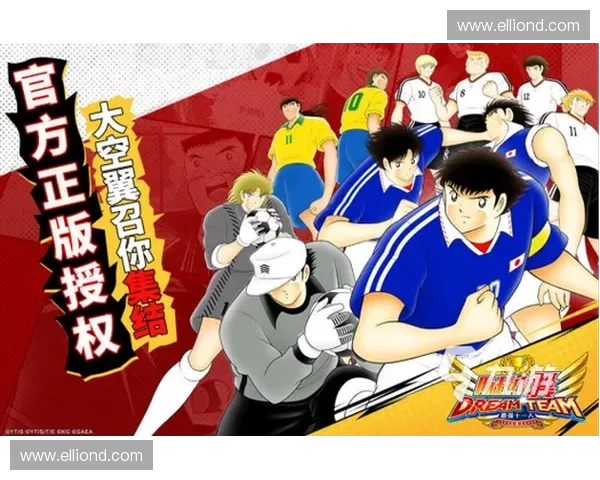 《新足球小将世界杯:热血少年齐聚赛场挑战极限,荣耀之路即将开启》