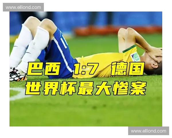 德国7比1大胜巴西震撼全世界巴西世界杯历史最惨失利瞬间回顾
